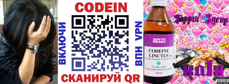 Кодеиновый сироп Lean Purple Drank  закладка  Щигры 
